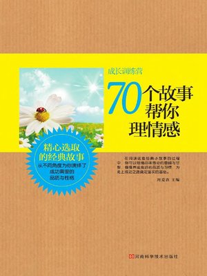 cover image of 70个故事帮你理情感